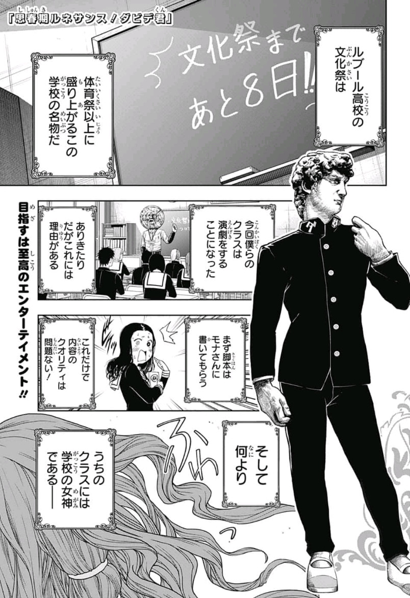 Shishunki Renaissance! David-kun - Chapter 30 - Page 1