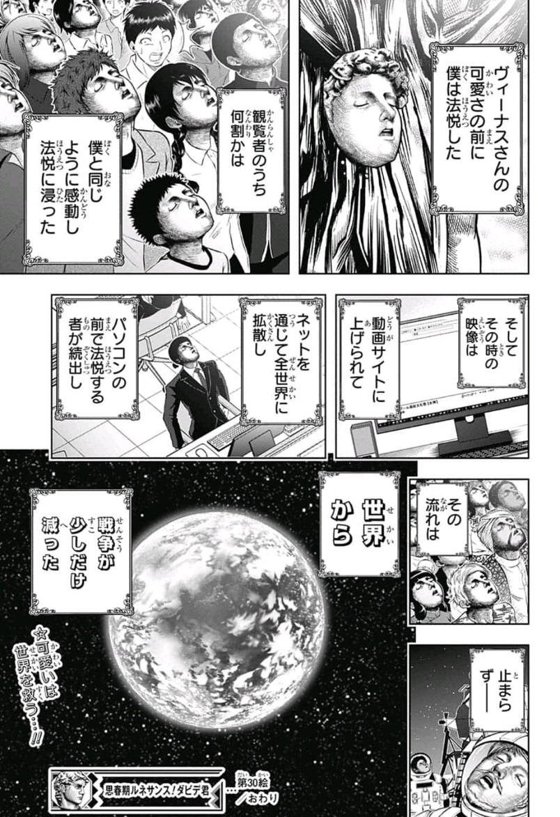 Shishunki Renaissance! David-kun - Chapter 30 - Page 13