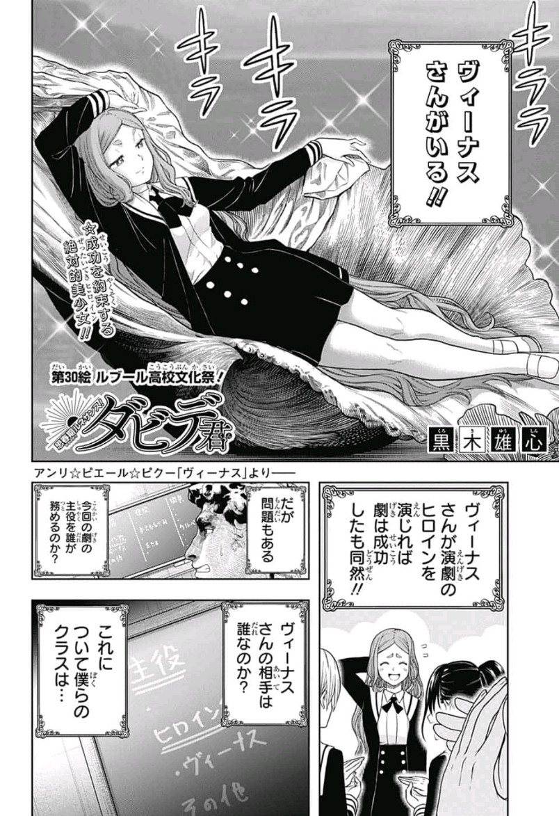 Shishunki Renaissance! David-kun - Chapter 30 - Page 2