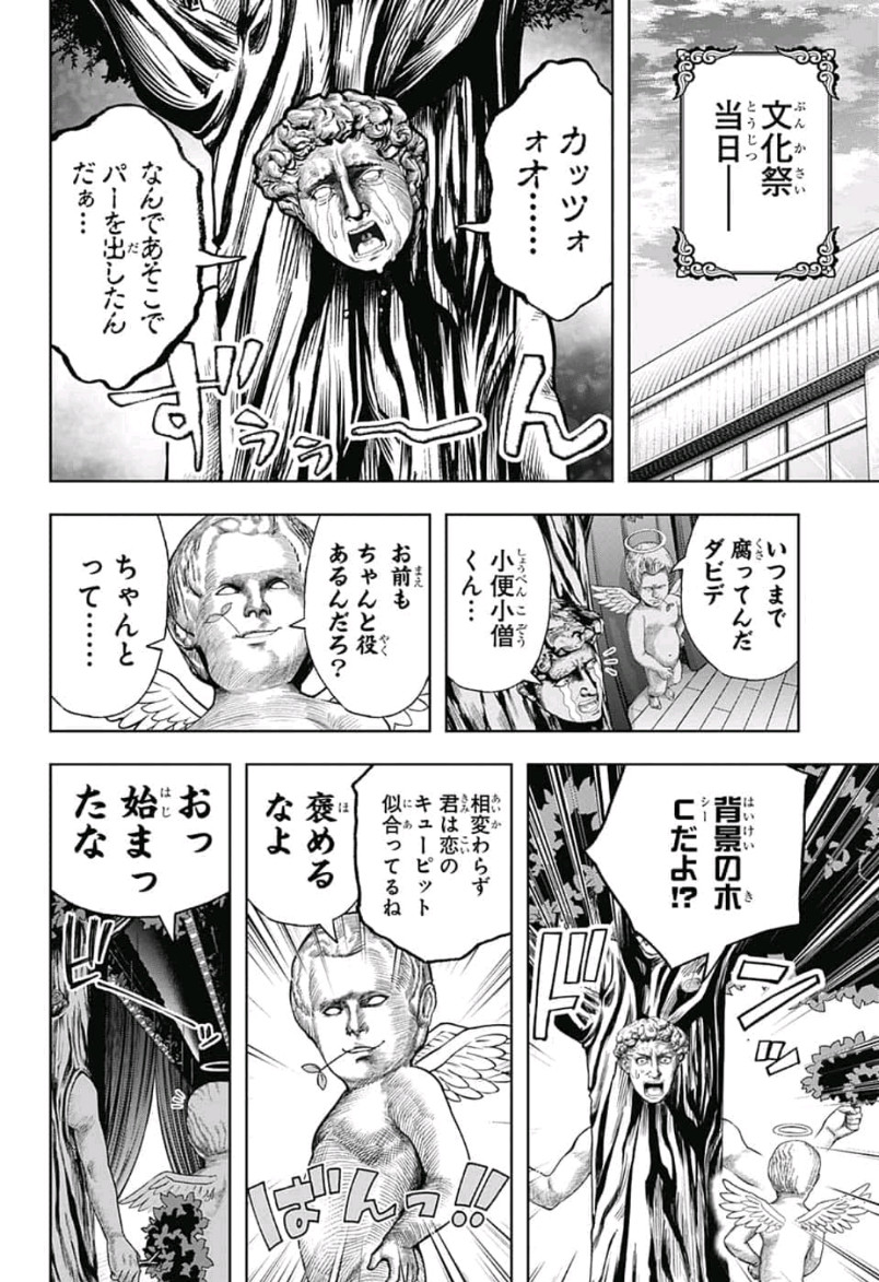 Shishunki Renaissance! David-kun - Chapter 30 - Page 4