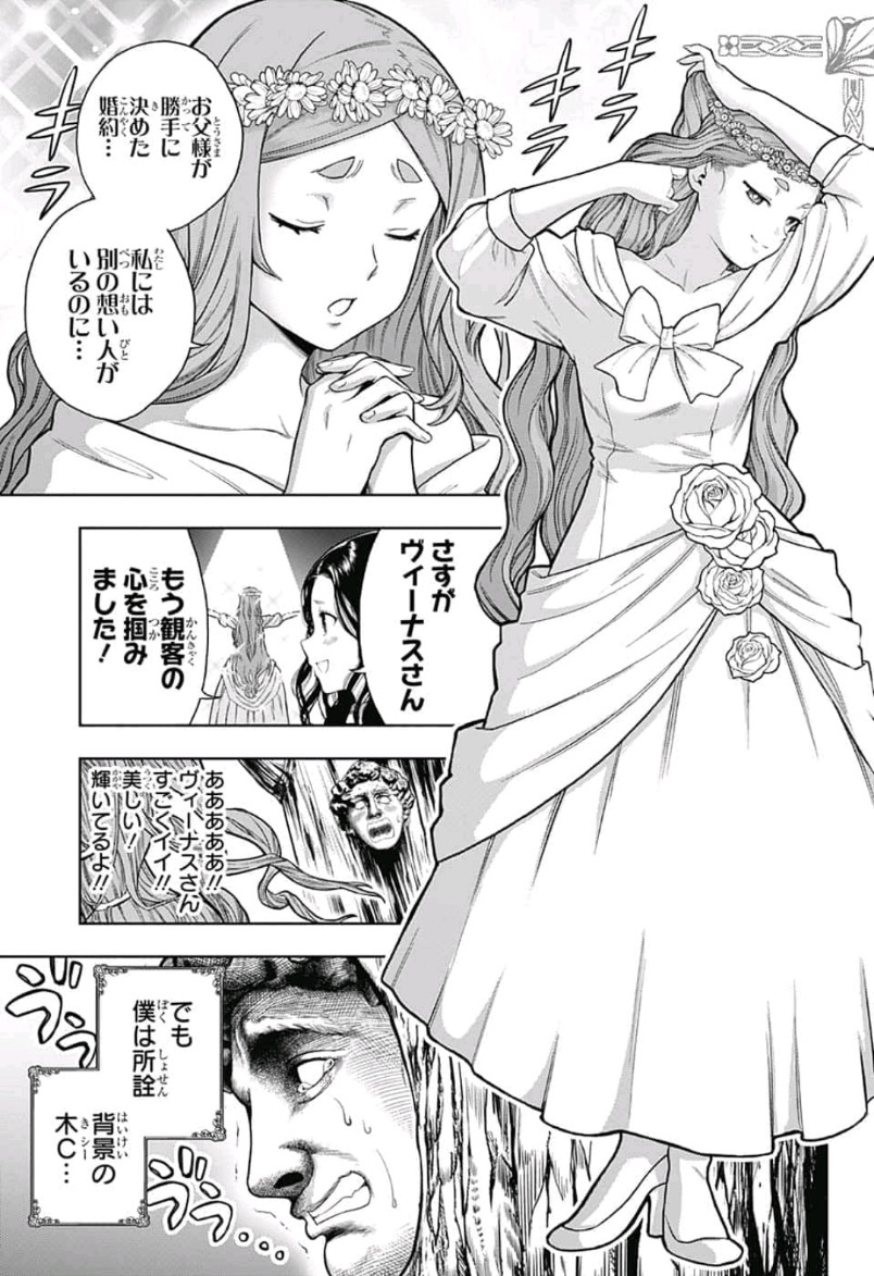 Shishunki Renaissance! David-kun - Chapter 30 - Page 5