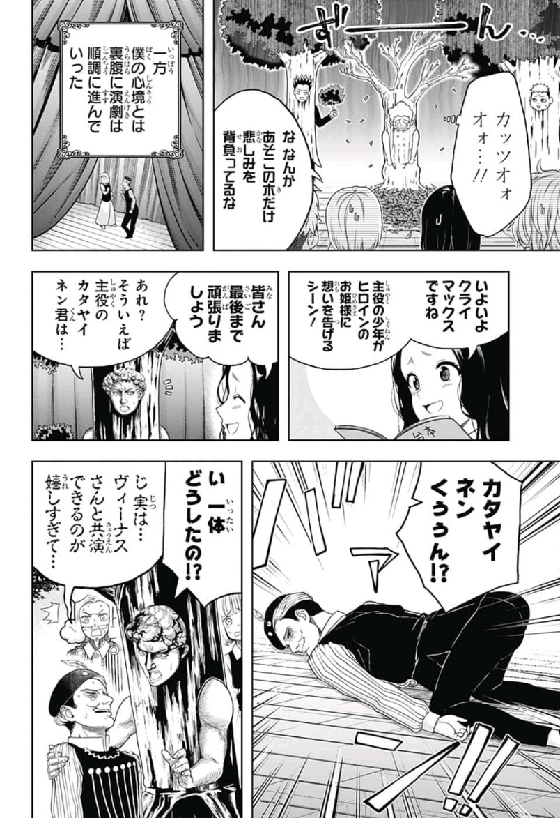 Shishunki Renaissance! David-kun - Chapter 30 - Page 6