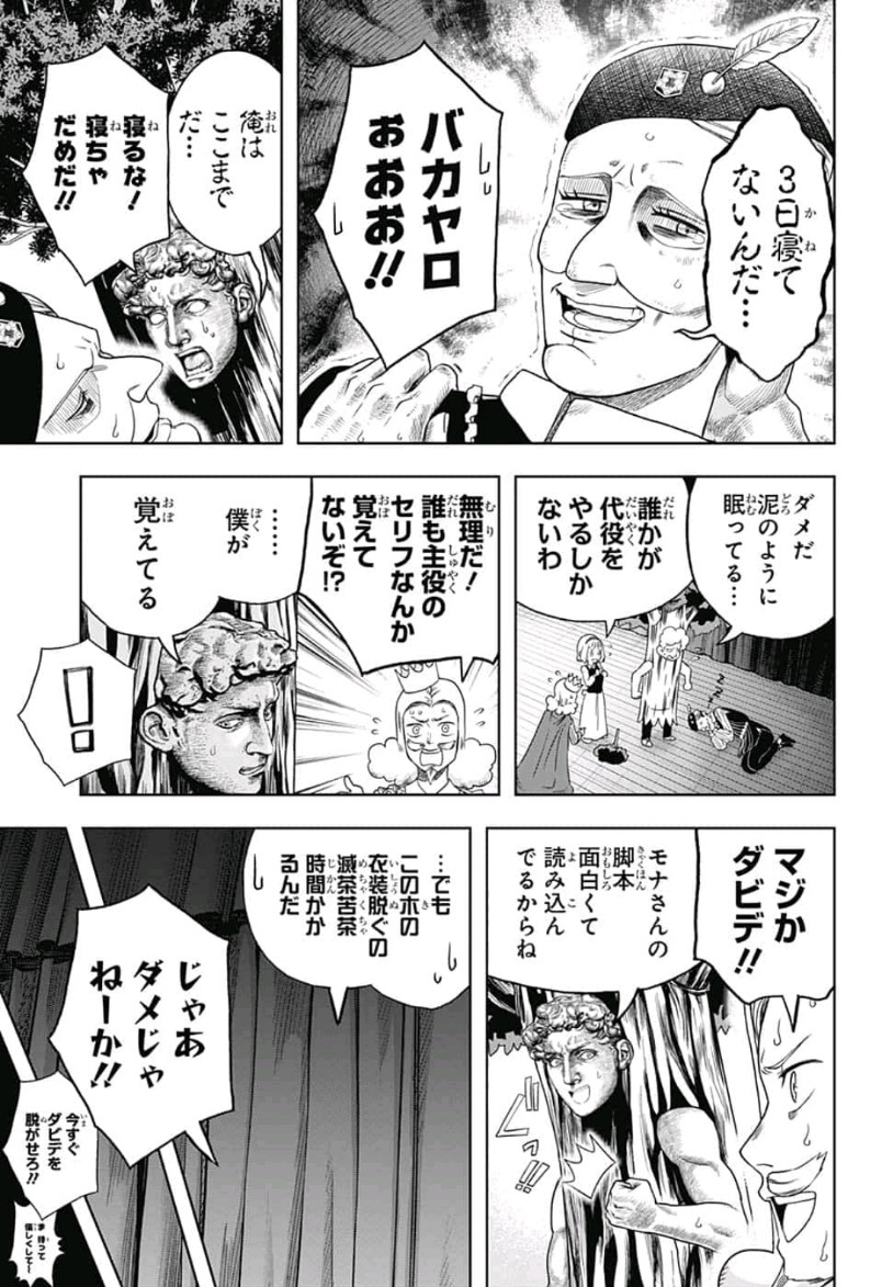 Shishunki Renaissance! David-kun - Chapter 30 - Page 7