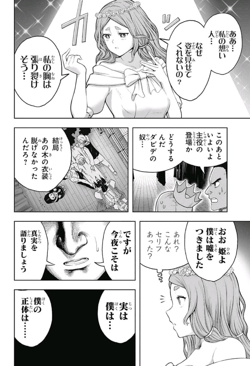 Shishunki Renaissance! David-kun - Chapter 30 - Page 8