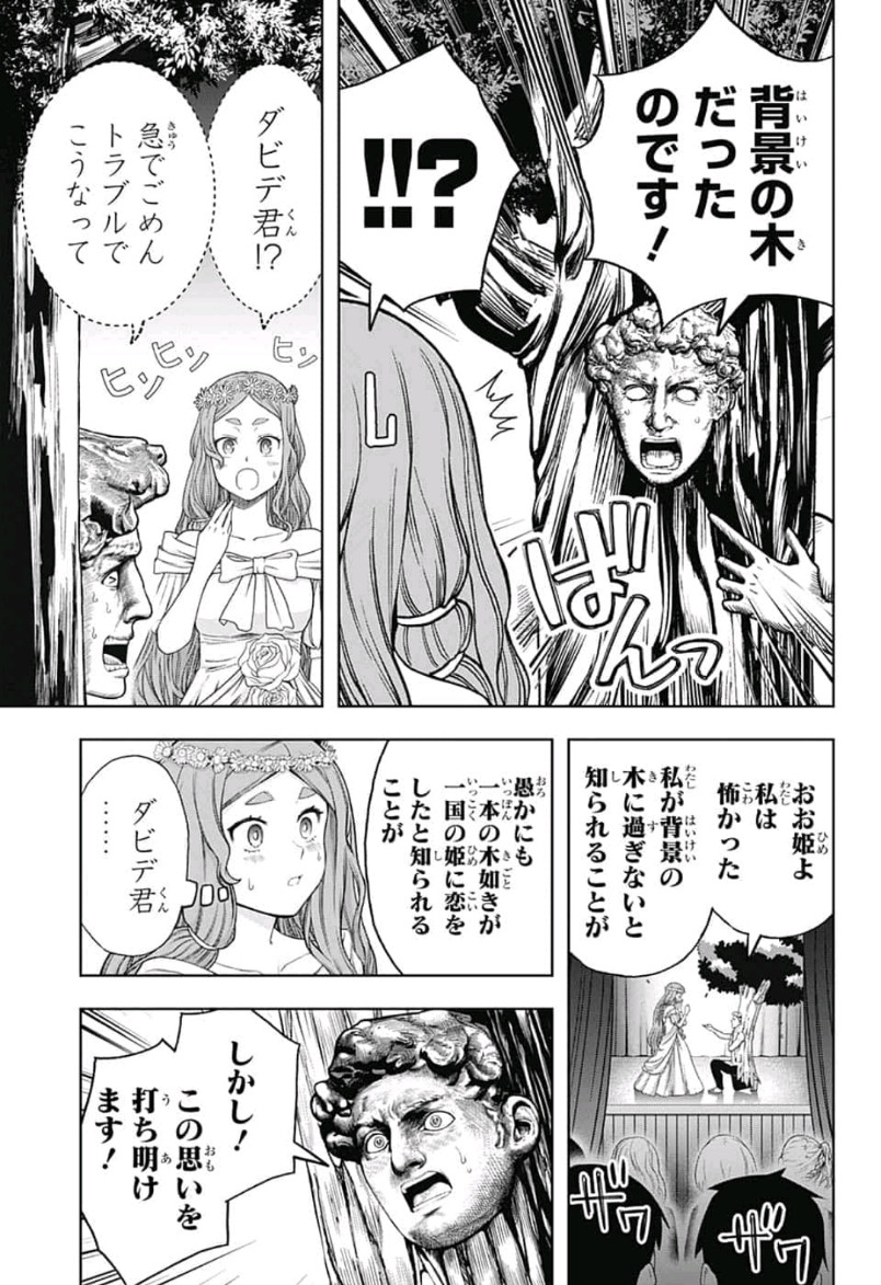 Shishunki Renaissance! David-kun - Chapter 30 - Page 9