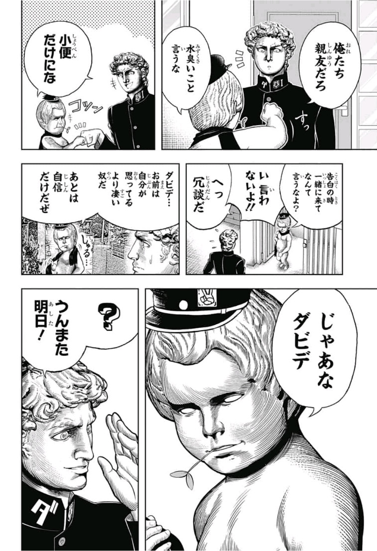 Shishunki Renaissance! David-kun - Chapter 31 - Page 12