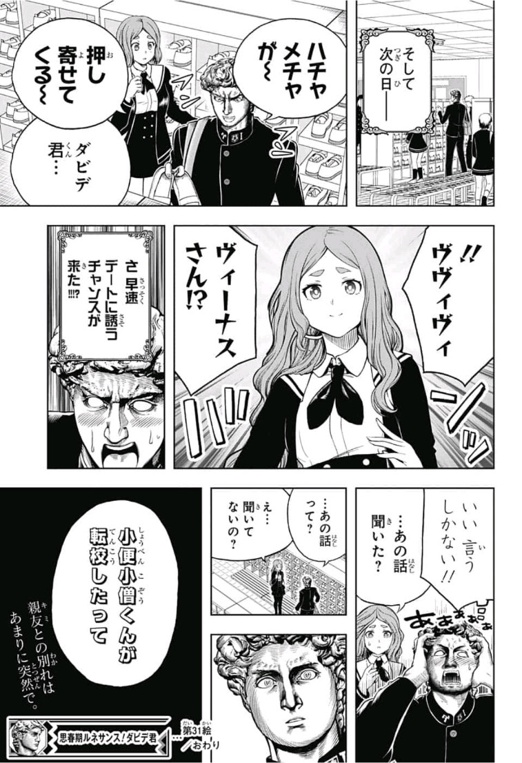 Shishunki Renaissance! David-kun - Chapter 31 - Page 13