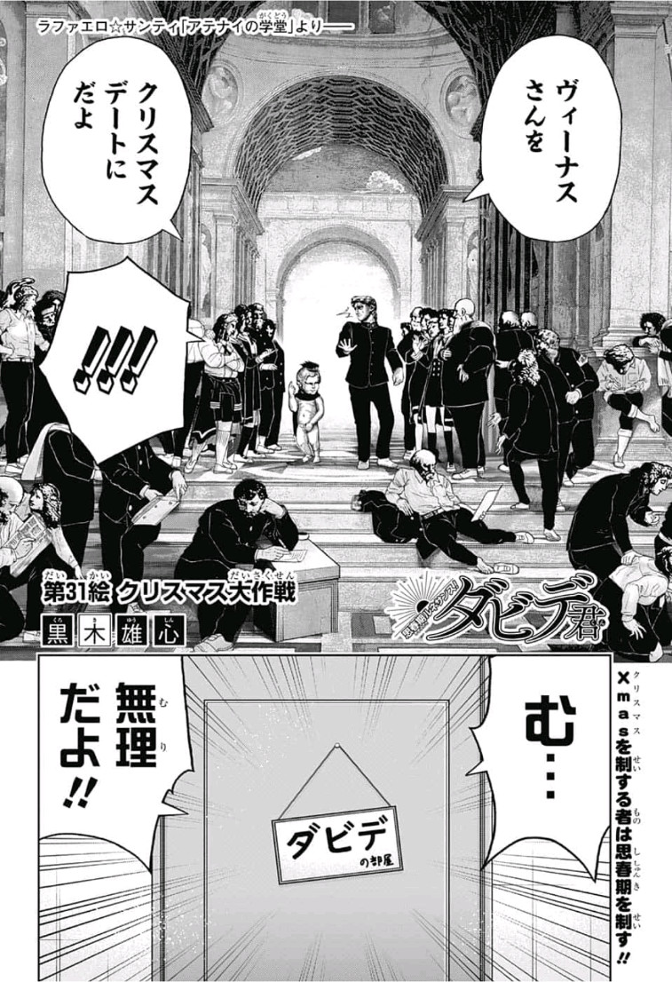 Shishunki Renaissance! David-kun - Chapter 31 - Page 2