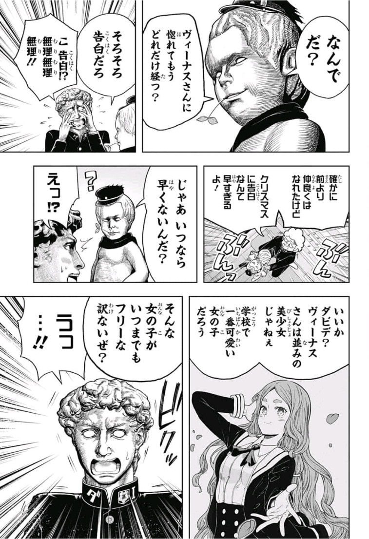 Shishunki Renaissance! David-kun - Chapter 31 - Page 3