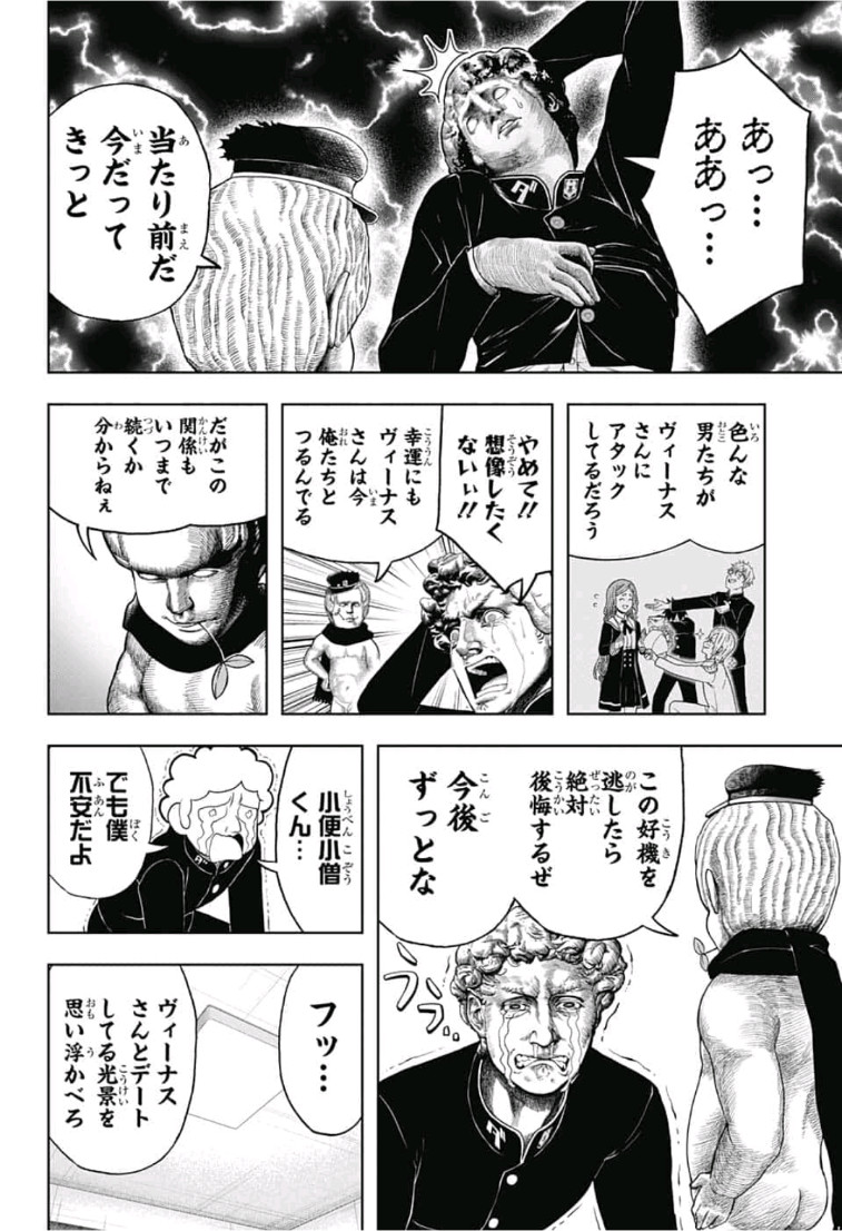 Shishunki Renaissance! David-kun - Chapter 31 - Page 4