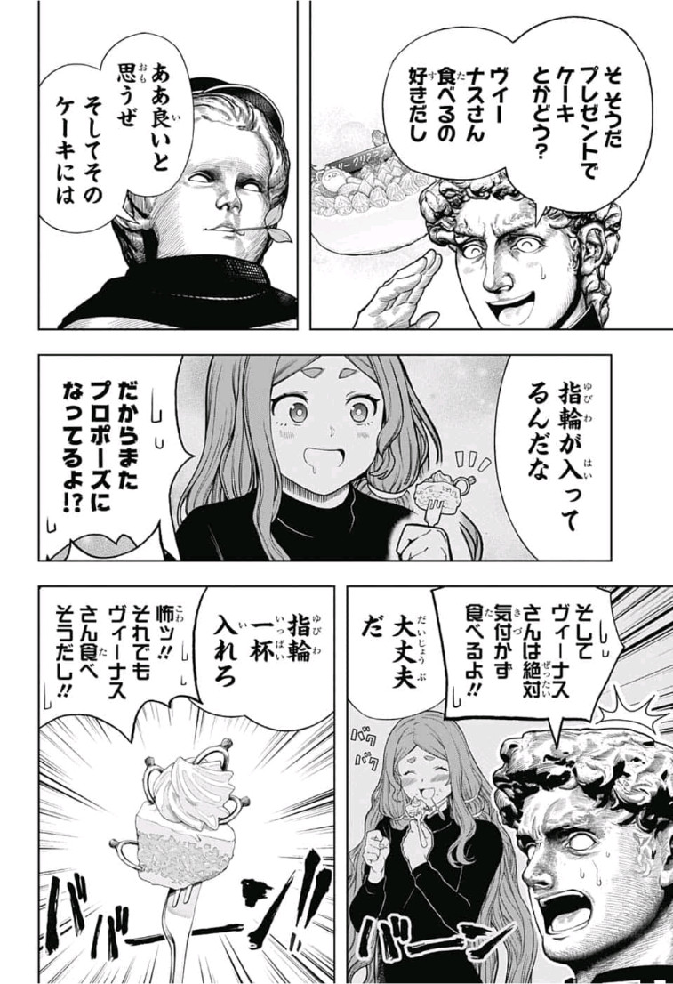 Shishunki Renaissance! David-kun - Chapter 31 - Page 6