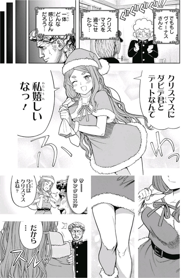 Shishunki Renaissance! David-kun - Chapter 31 - Page 7