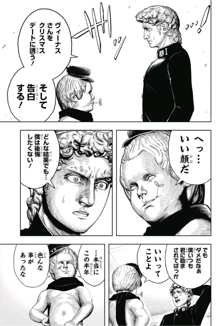 Shishunki Renaissance! David-kun - Chapter 31 - Page 9