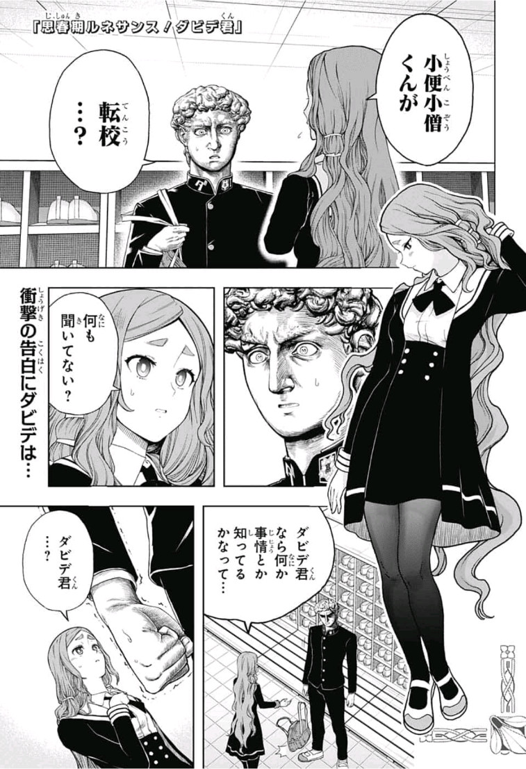 Shishunki Renaissance! David-kun - Chapter 32 - Page 1