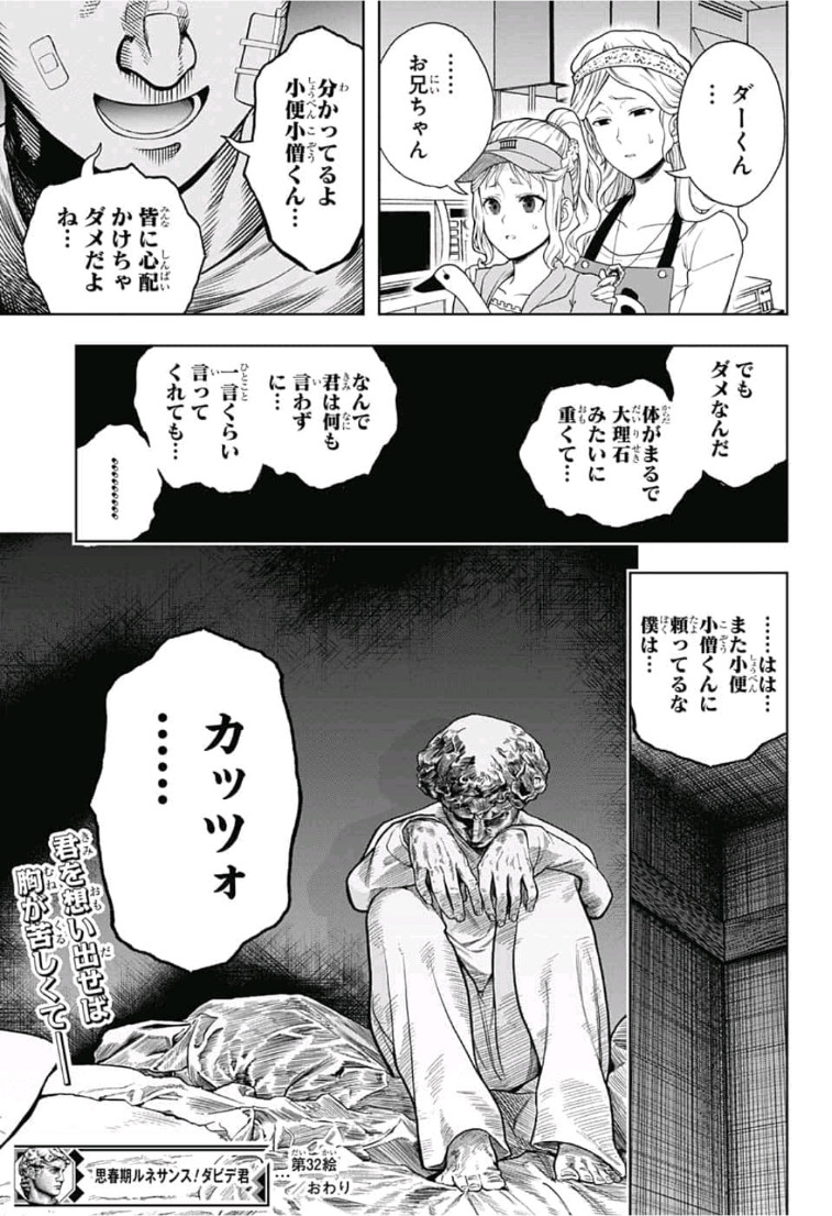 Shishunki Renaissance! David-kun - Chapter 32 - Page 13