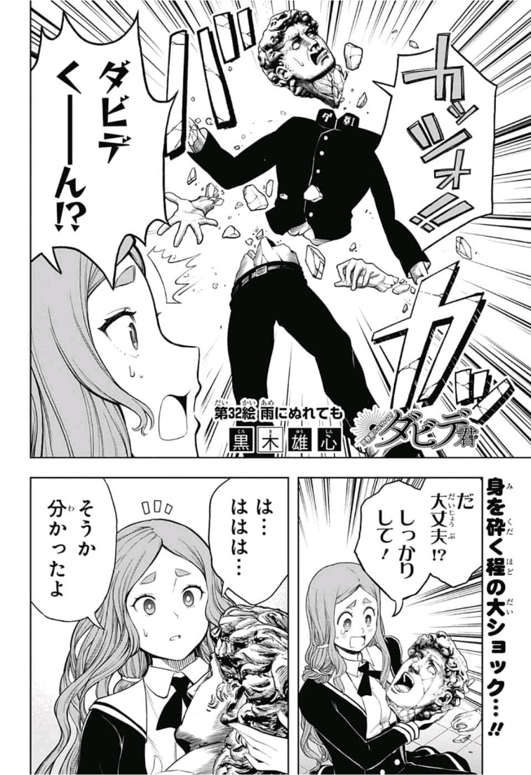 Shishunki Renaissance! David-kun - Chapter 32 - Page 2