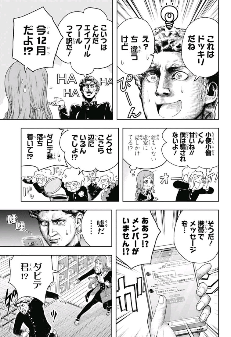 Shishunki Renaissance! David-kun - Chapter 32 - Page 3