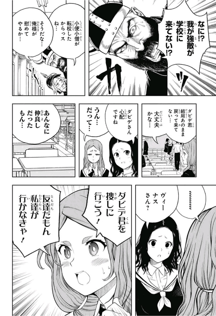 Shishunki Renaissance! David-kun - Chapter 32 - Page 6