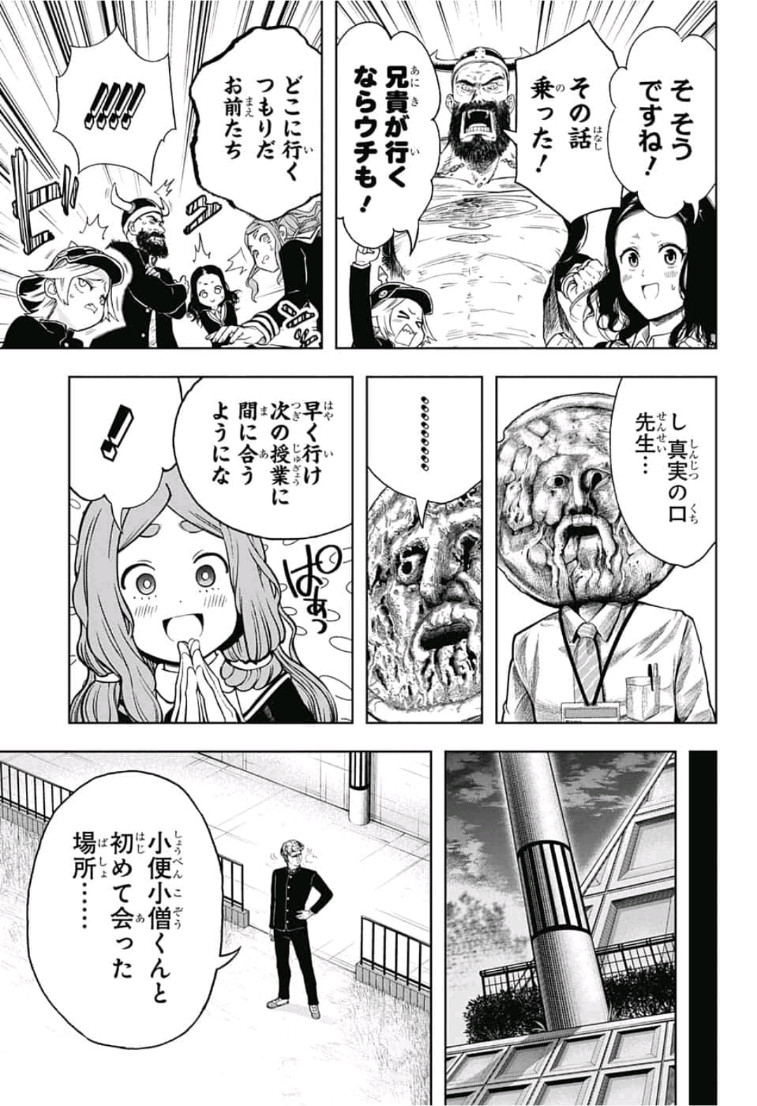 Shishunki Renaissance! David-kun - Chapter 32 - Page 7