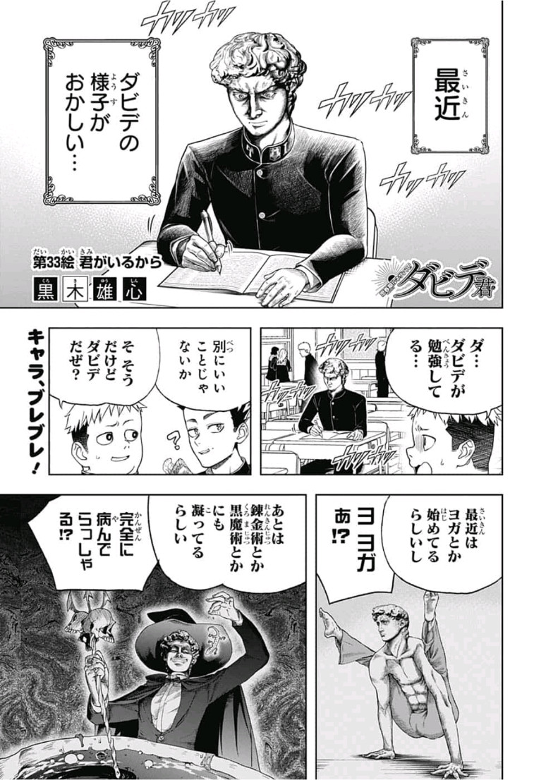 Shishunki Renaissance! David-kun - Chapter 33 - Page 1