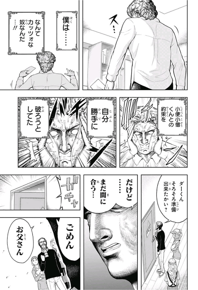 Shishunki Renaissance! David-kun - Chapter 33 - Page 11