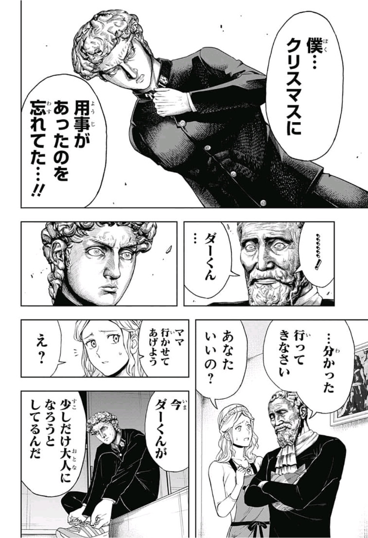 Shishunki Renaissance! David-kun - Chapter 33 - Page 12