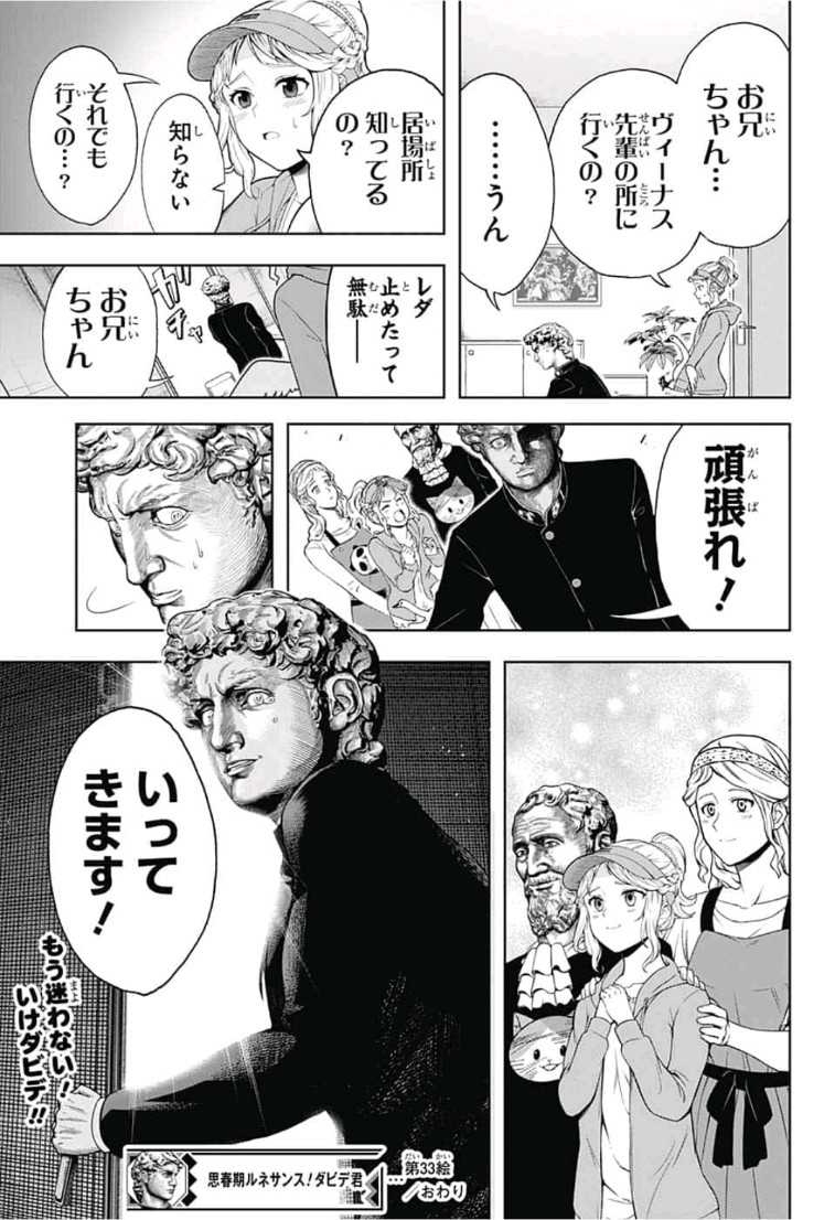 Shishunki Renaissance! David-kun - Chapter 33 - Page 13