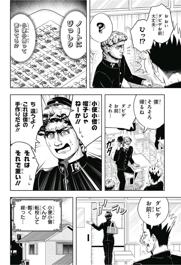 Shishunki Renaissance! David-kun - Chapter 33 - Page 2