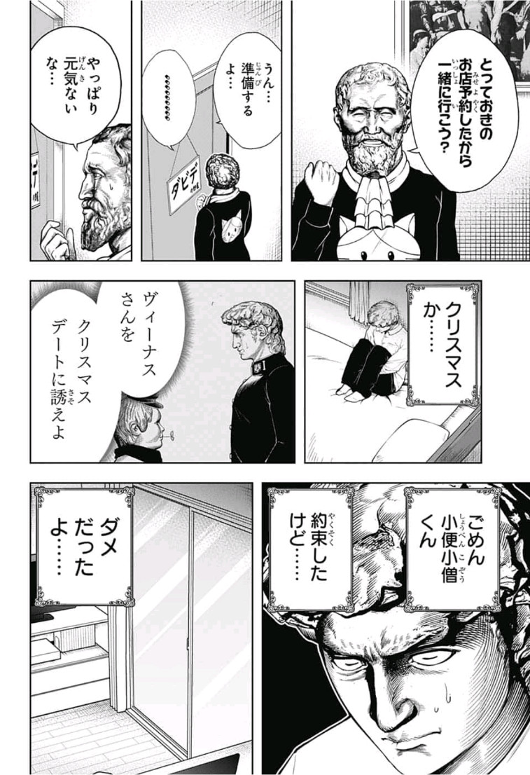 Shishunki Renaissance! David-kun - Chapter 33 - Page 4