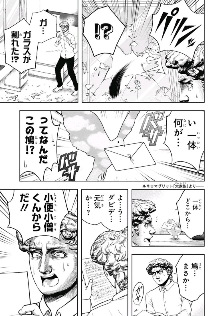 Shishunki Renaissance! David-kun - Chapter 33 - Page 5