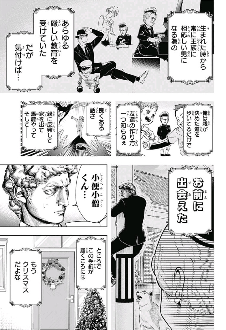 Shishunki Renaissance! David-kun - Chapter 33 - Page 7