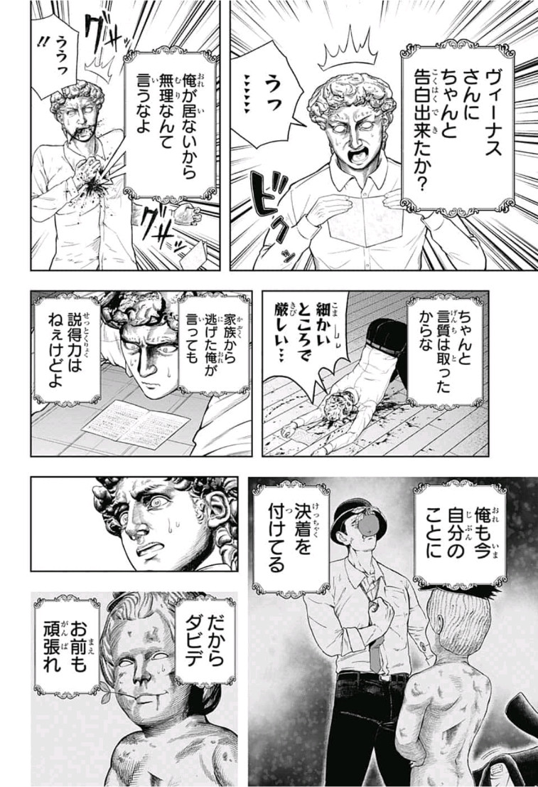 Shishunki Renaissance! David-kun - Chapter 33 - Page 8