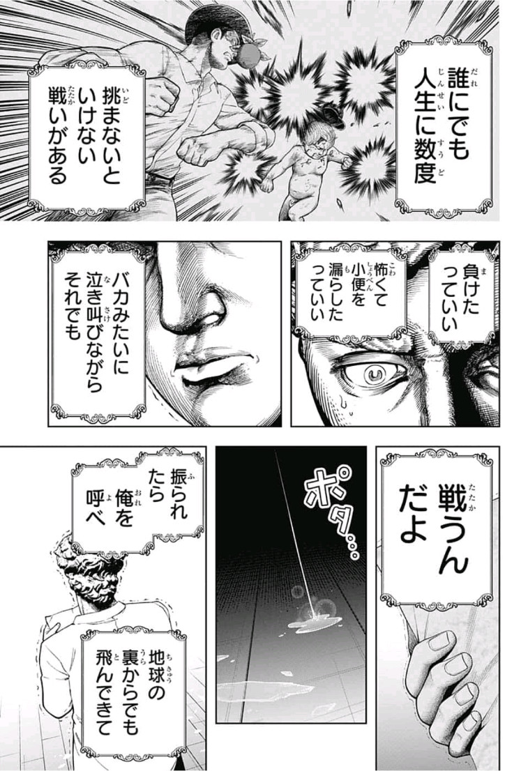 Shishunki Renaissance! David-kun - Chapter 33 - Page 9