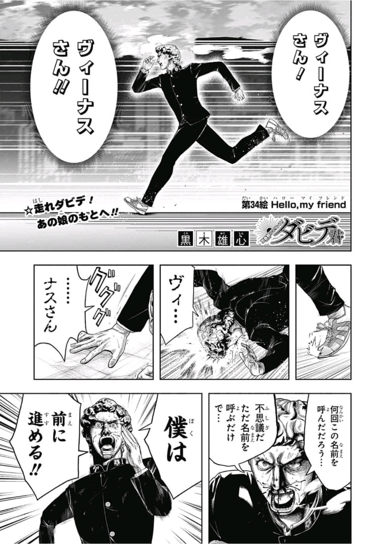 Shishunki Renaissance! David-kun - Chapter 34 - Page 1