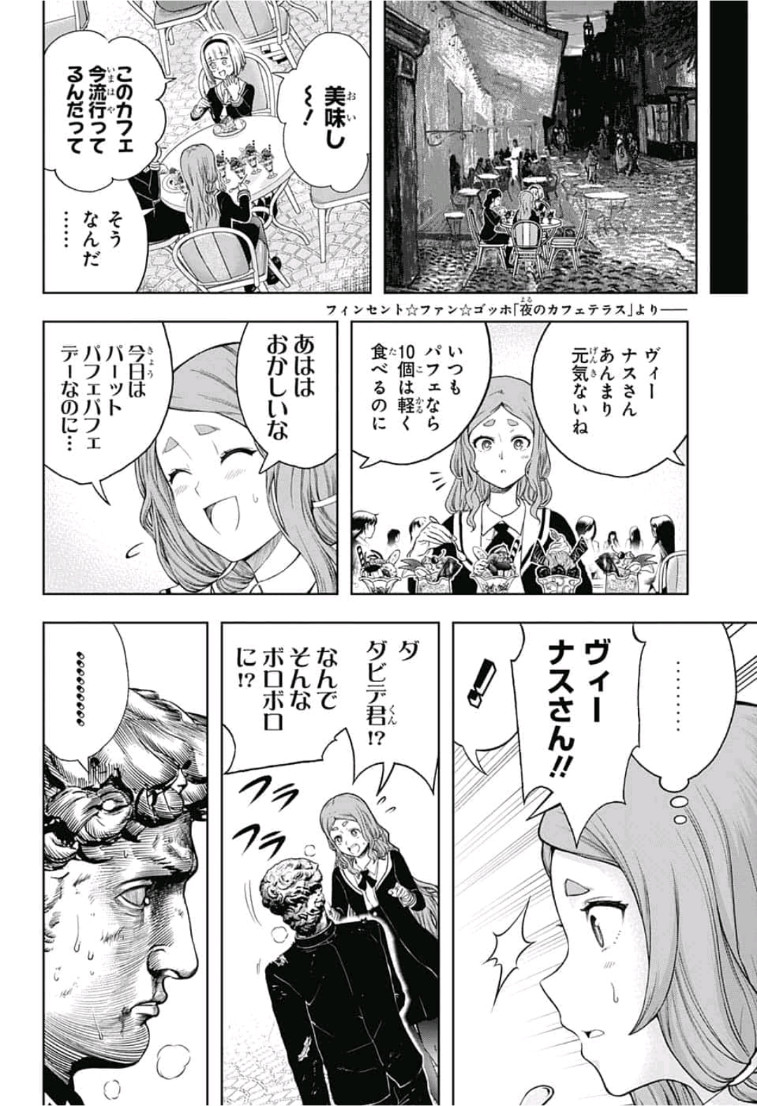 Shishunki Renaissance! David-kun - Chapter 34 - Page 12