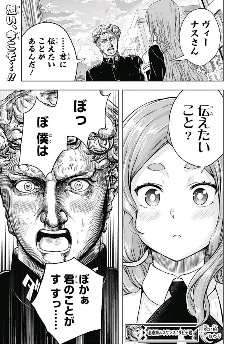 Shishunki Renaissance! David-kun - Chapter 34 - Page 13