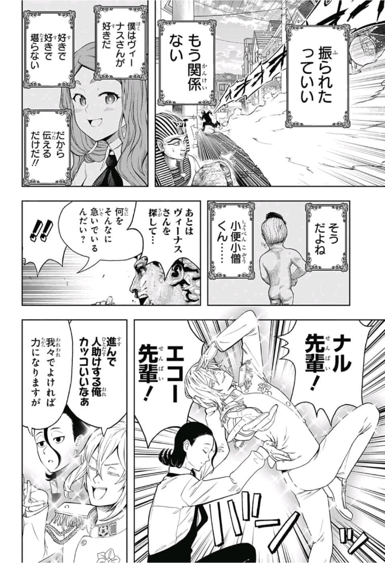 Shishunki Renaissance! David-kun - Chapter 34 - Page 2