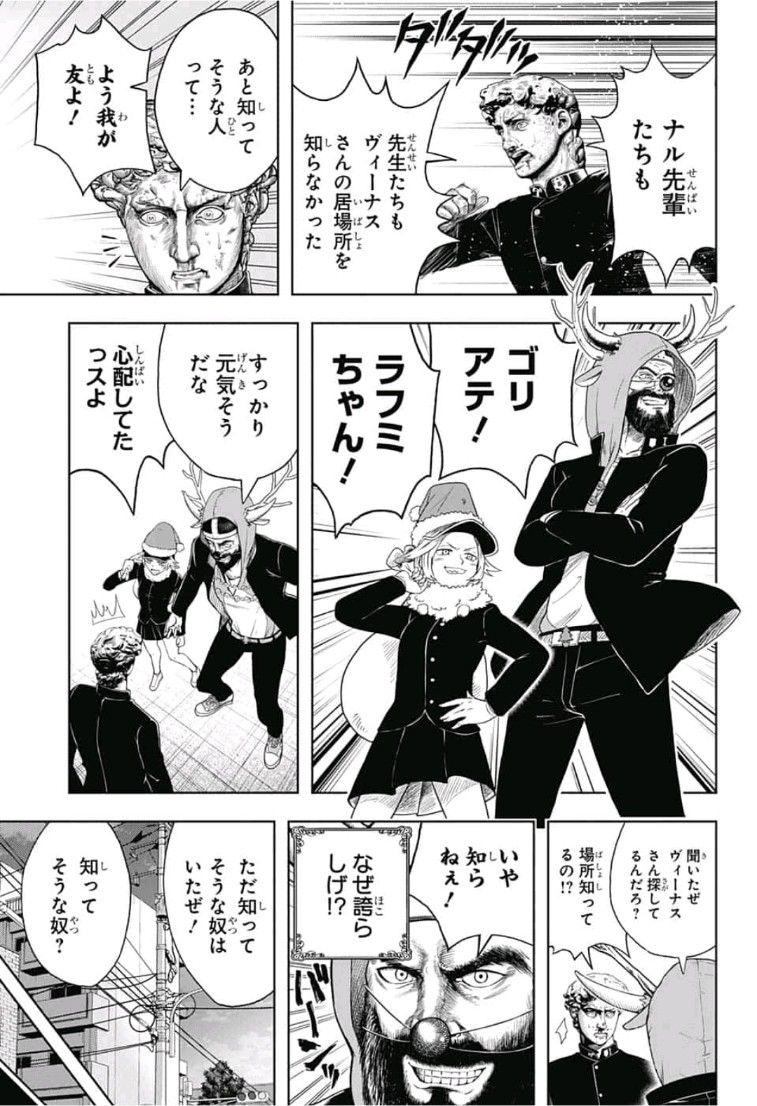 Shishunki Renaissance! David-kun - Chapter 34 - Page 5