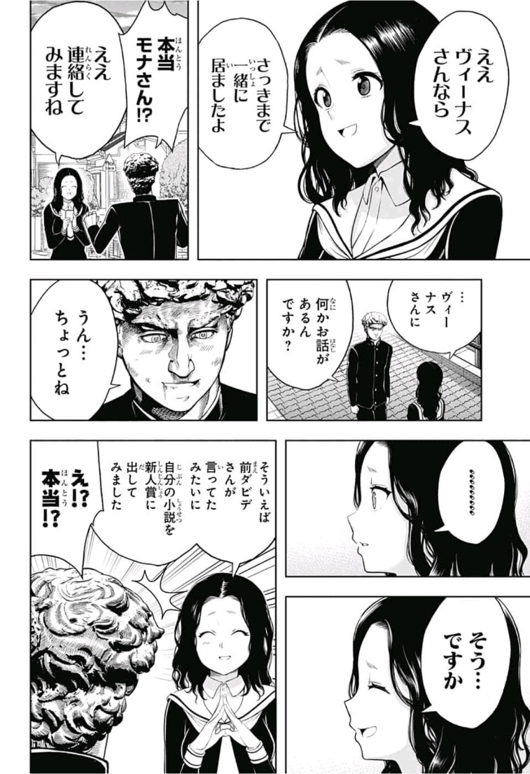 Shishunki Renaissance! David-kun - Chapter 34 - Page 6