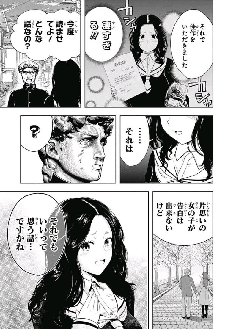 Shishunki Renaissance! David-kun - Chapter 34 - Page 7