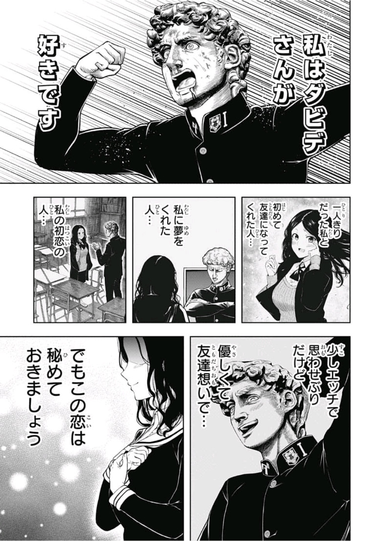 Shishunki Renaissance! David-kun - Chapter 34 - Page 9