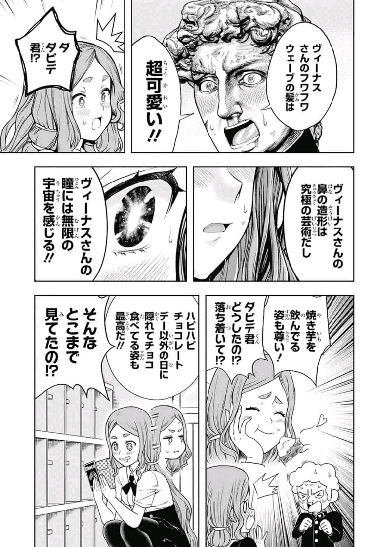 Shishunki Renaissance! David-kun - Chapter 35 - Page 3