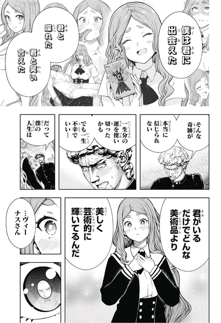 Shishunki Renaissance! David-kun - Chapter 35 - Page 5