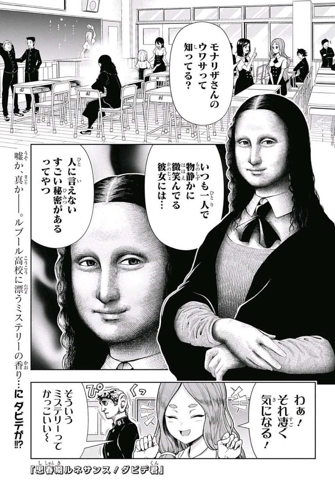 Shishunki Renaissance! David-kun - Chapter 4 - Page 1