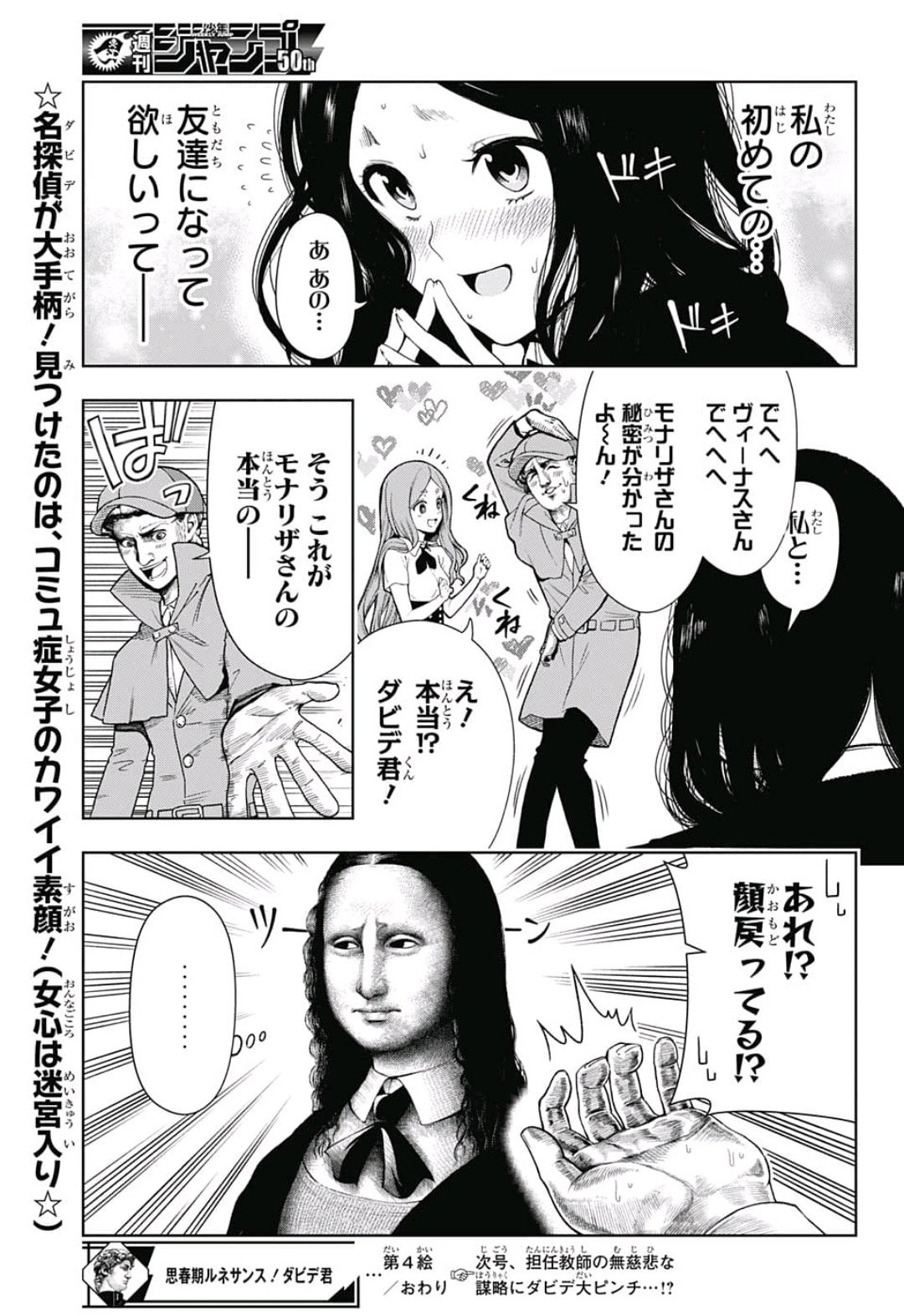 Shishunki Renaissance! David-kun - Chapter 4 - Page 13