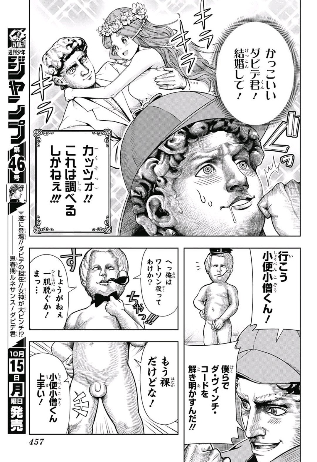 Shishunki Renaissance! David-kun - Chapter 4 - Page 3