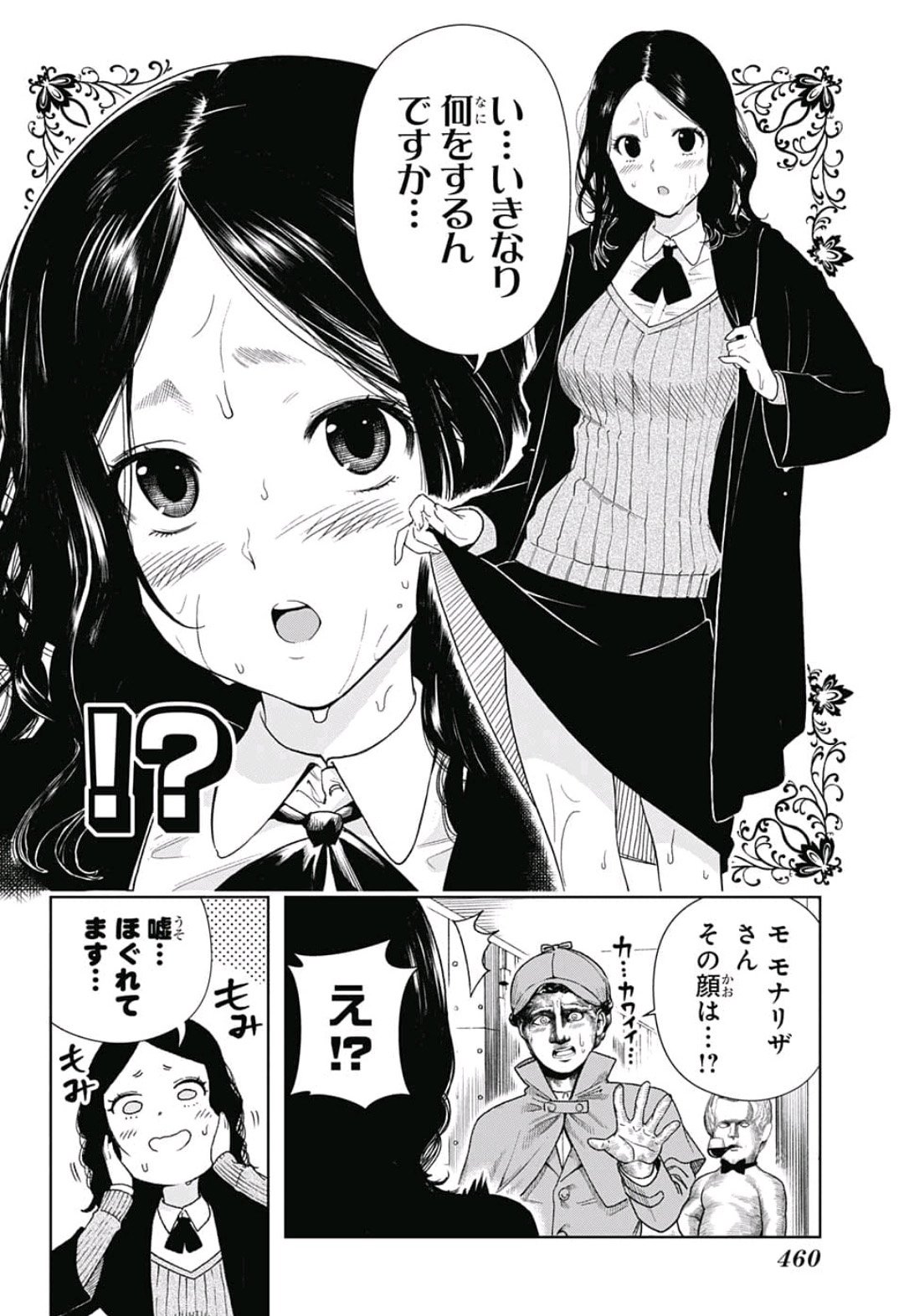 Shishunki Renaissance! David-kun - Chapter 4 - Page 6