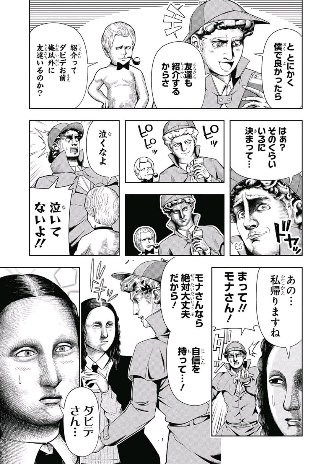 Shishunki Renaissance! David-kun - Chapter 4 - Page 9