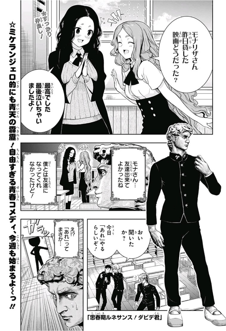 Shishunki Renaissance! David-kun - Chapter 5 - Page 1