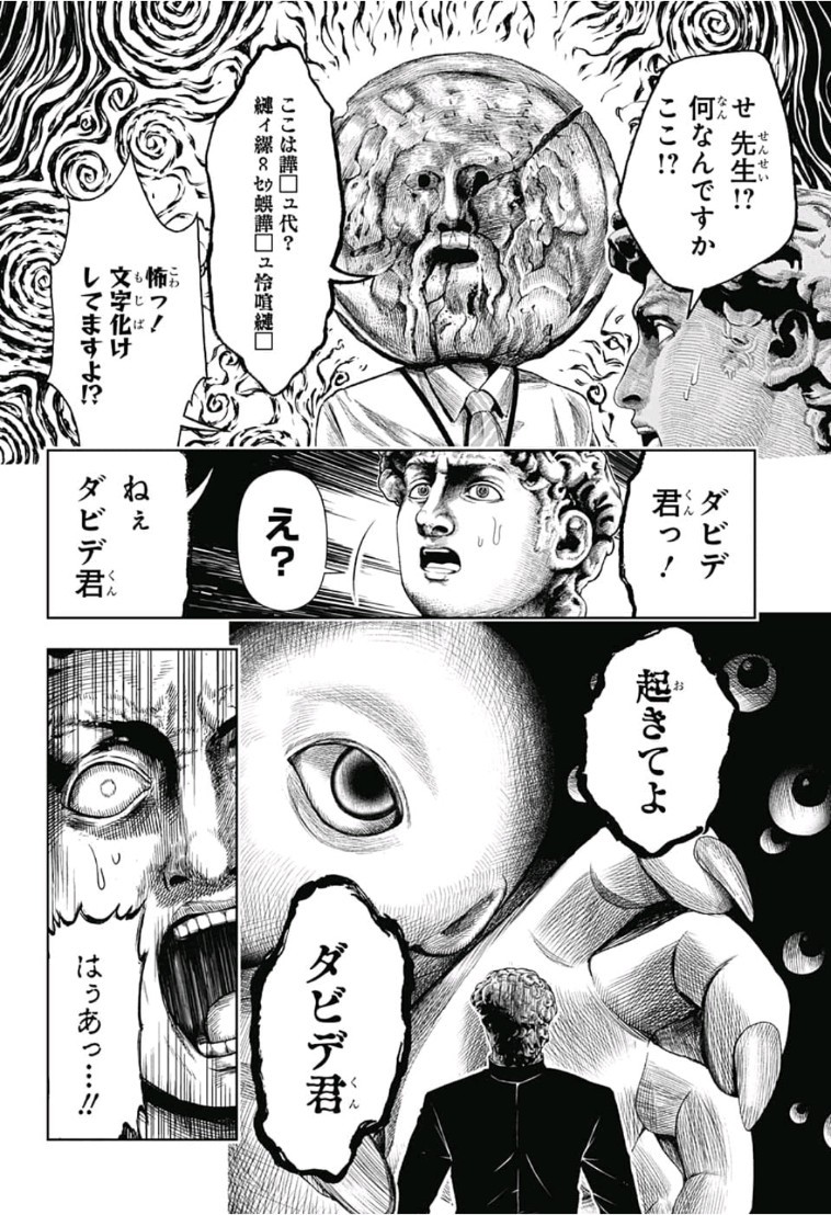 Shishunki Renaissance! David-kun - Chapter 5 - Page 12